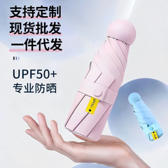 五折太阳伞女防晒防紫外线遮阳晴雨伞两用迷你胶囊小巧便携批发伞