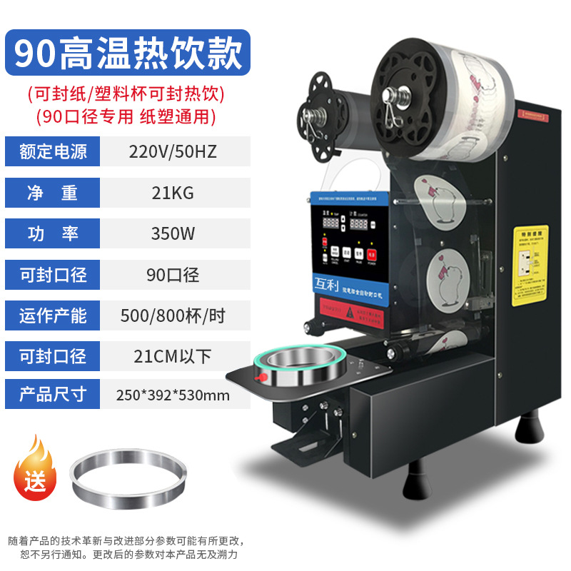 Máquina de sellado de té de leche, equipo de tienda de té de leche automático, máquina de sellado universal de tazas de papel y plástico para bebidas comerciales, máquina de sellado de tazas de leche de soja