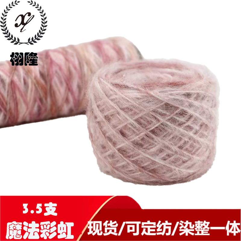 毛线3.5支魔法彩虹喷毛纱33%尼龙14%羊毛53%腈纶段染节染渐变纱线