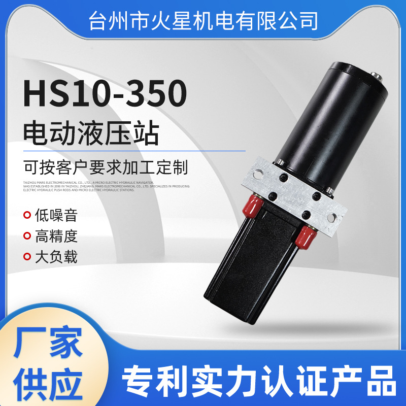 直流微型液压站 微型液压站 小型液压站 微型液压动力单元