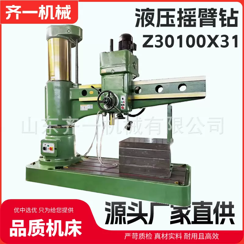 大型摇臂钻床 Z30100*31全液压摇臂钻 Z30100 钻床 摇臂钻床