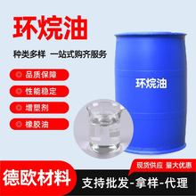 环烷油橡胶增塑剂KN4006/4010工业级白色透明热熔胶环烷油