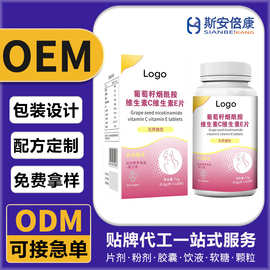 贴牌定制葡萄籽烟酰胺维生素C维生素E片 维生素压片糖果OEM代工