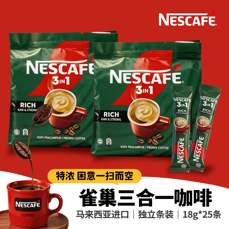 Malaysia imports Nestlé 3-in-1 instant coffee, 18g x 25 sticks, 450g (24 bags) per box