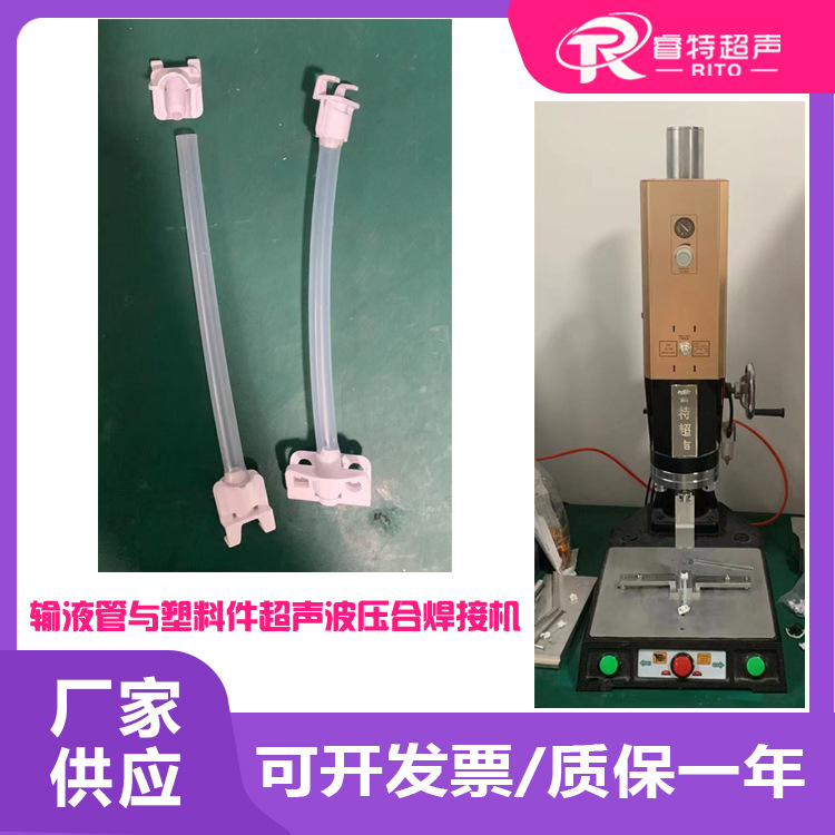 20Khz医疗输液管子与塑料件2000W超声波压合模具焊头焊接机器设备