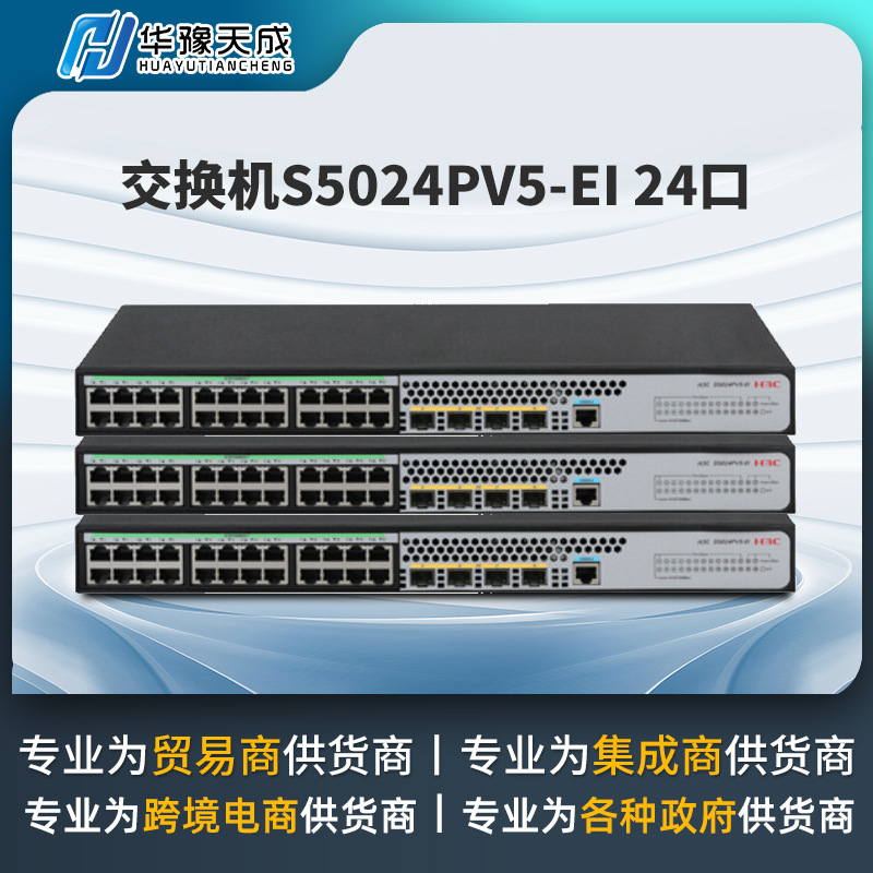 h3c S5024PV5-EI 24-port Gigabit Ethernet port 4-port SFP optical port network switch