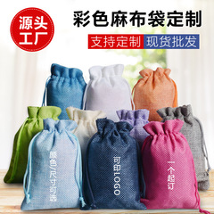 廠家抽繩麻布袋聖誕禮品錦囊迷你首飾飾品包裝束口亞麻布袋