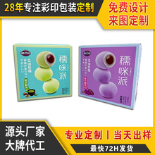 糯米糍彩盒食品拉链盒零食包装盒个性化厂家定制丝印白卡盒