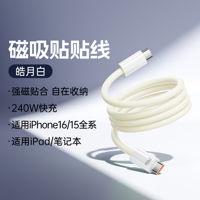 [磁気吸収] Apple デュアルタイプ高速充電 14pro Huawei に適した 240W 超高速充電充電ケーブル|undefined