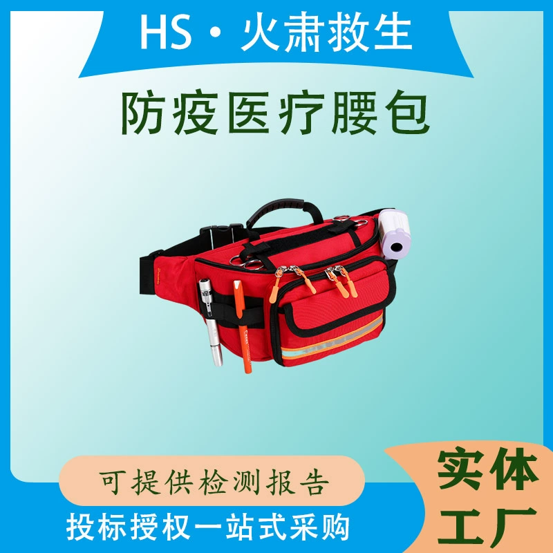CDC медицинская поясная сумка для предотвращения эпидемий, сумка для первой помощи, портативная поясная сумка для экстренной помощи, портативная сумка для хранения лекарств, заводская сумка