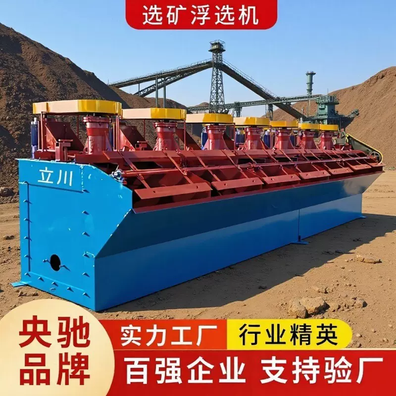 立川选矿设备浮选机 金银铜铁铅选别自吸充气式多槽 江西矿山机械