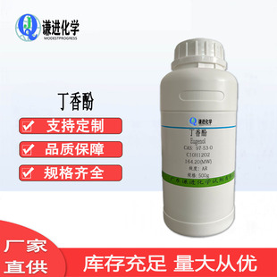 �F؛ ����� CAS:97-53-0 ������AR ���� ���Ќ�� ���Wԇ��