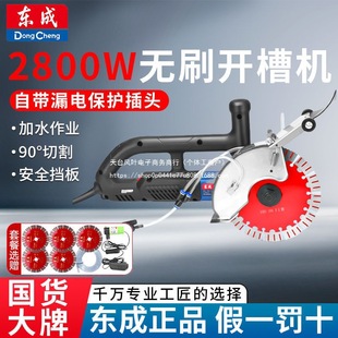Dongcheng Ff-195Bl Brushless Slotting Machine High-Power Water and Electricity Installation Concrete Cutting Machine Wall Ground Wire Slotting