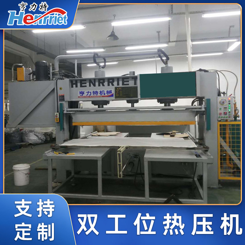 亨力特单层双工位300度高温1000吨高压热压机自动输送线层压机