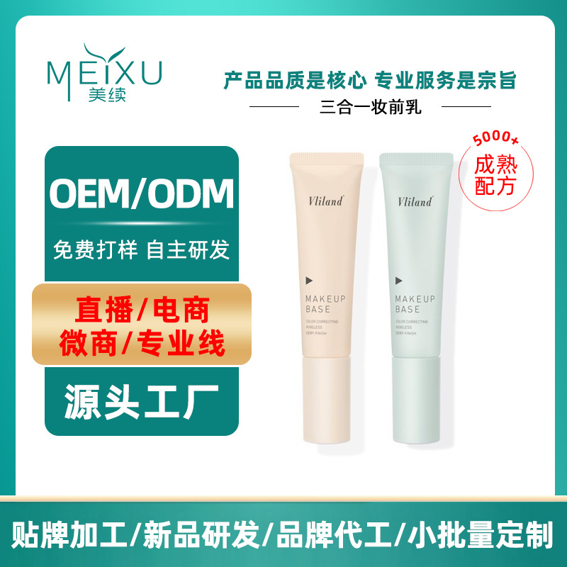 make up base Makeup before the milk Moisture Primer invisible pore Brighten skin colour student Moisture Triple OEM machining