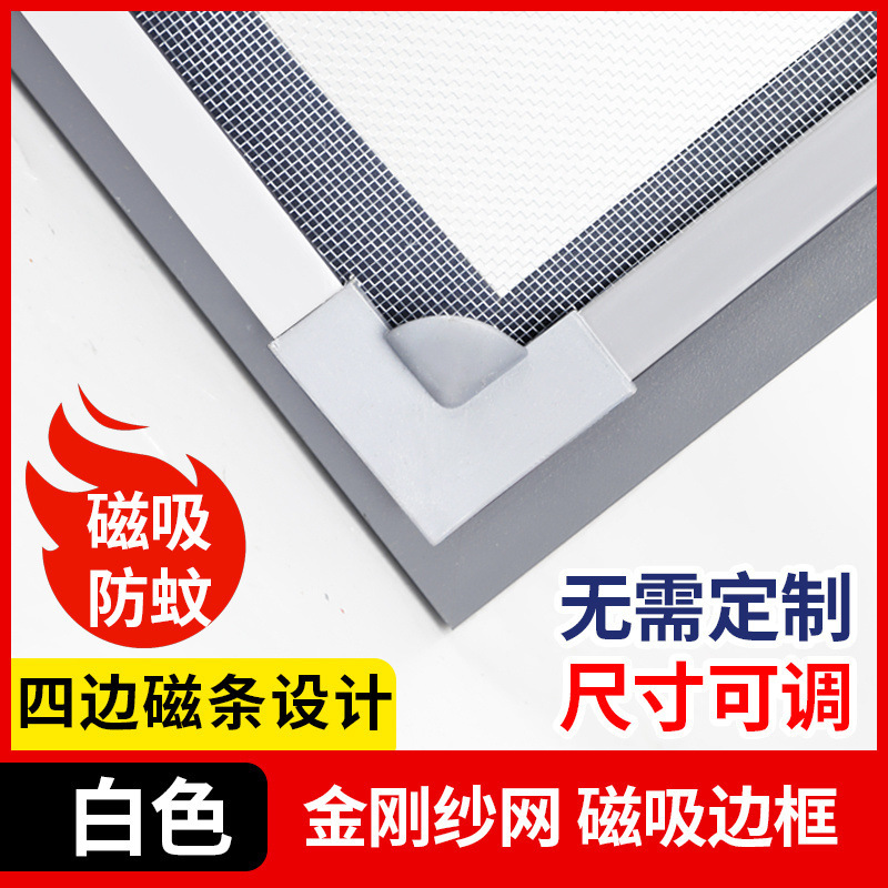 夏天防蚊虫磁吸纱窗免打孔强磁卧室阳台客厅可拆卸通风透光窗户网|undefined