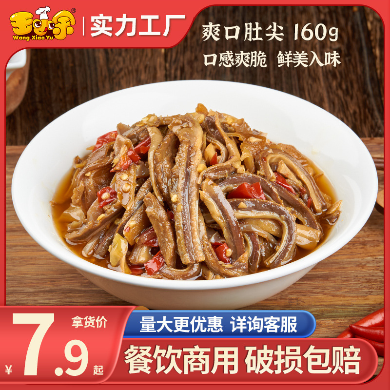 王小余爽口肚尖料理包冷冻半成品商用快餐盖码饭小碗菜速食预制菜