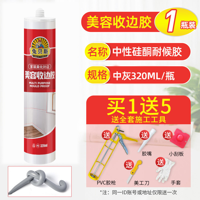 중간 회색 접착제 [집 전체 공통] 1병, 무료 도구