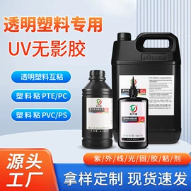 UV胶;光固化树脂;硬化胶
