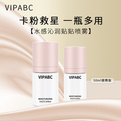 Vip abcはクリームを貼って化粧する前に保湿スプレーして水を補います。