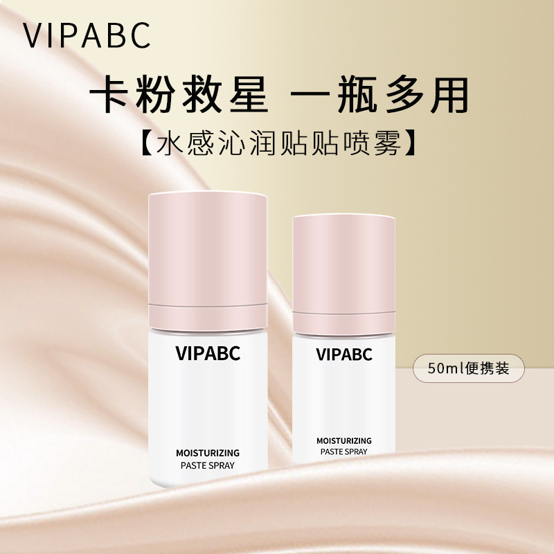 Vip abcはクリームを貼って化粧する前に保湿スプレーして水を補います。|undefined