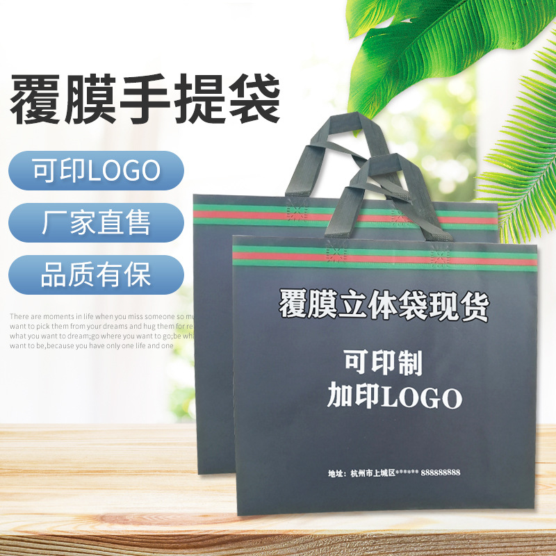 无纺布手提袋现货可LOGO有底有侧服装包装无纺布覆膜立体袋