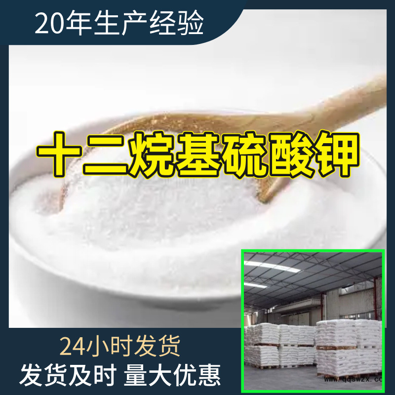 十二烷基硫酸钾 厂家直供顾客是上帝满意的服务含量99%山东江苏