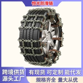 轮胎防滑链;自驾装备