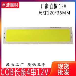 Supply Cob Strip High Power 12V Cob High Power Lamp Beads 120*36mm Cob Light Source White 6000K