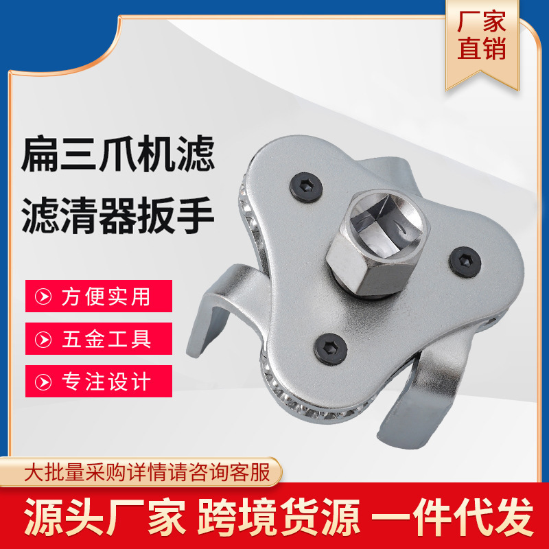 各大平台代发扁三爪机滤扳手滤清器扳手机油格拆装工具机油滤清器