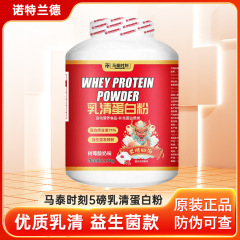 マテ時刻乳清蛋白粉5ポンドwhey高蛋白質粉フィットネス運動にプロバイオティクスを添加する