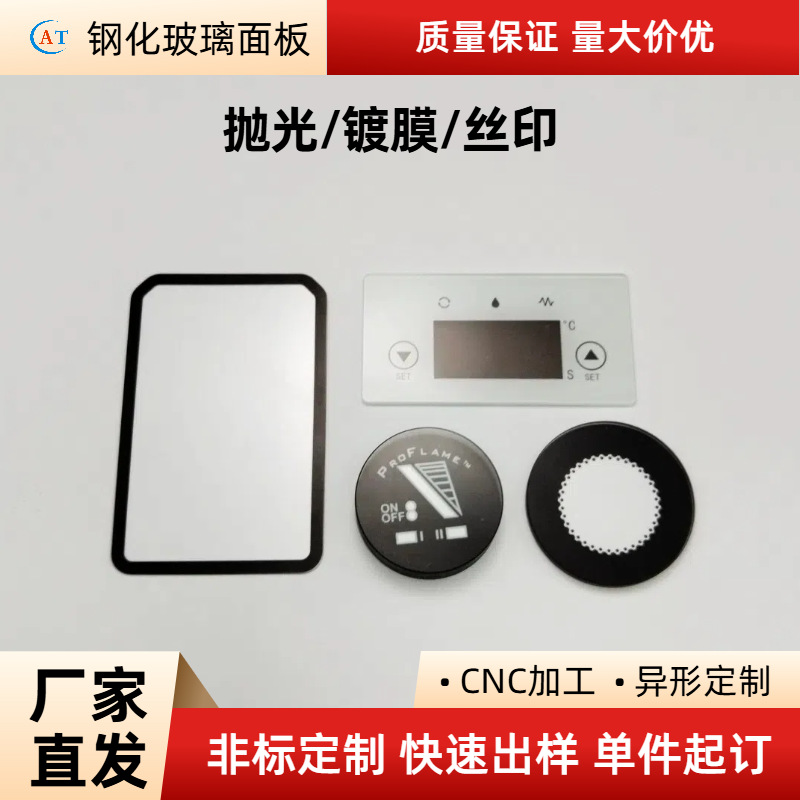 加工定制触摸显示屏异形钢化玻璃面板透光ag盖板AF镀膜玻璃厂家