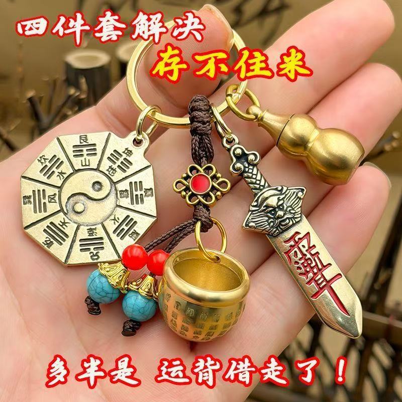 Brass Seven-Star Sword with Cinnabar, Twelve Zodiac Signs, Five Elements, Eight Trigrams, Fortune Amulet, Hundred Blessings Jar, Yin-Yang Fortune Pendant Keychain