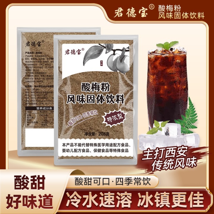 酸梅汤速溶粉批发乌梅粉酸梅粉晶浓缩原材料包速溶可冷泡冲饮品