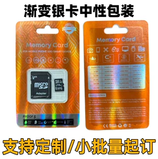 SD/TF双卡包装 银卡包装中性通用透明翻盖吸塑 可印刷图案 LOGO