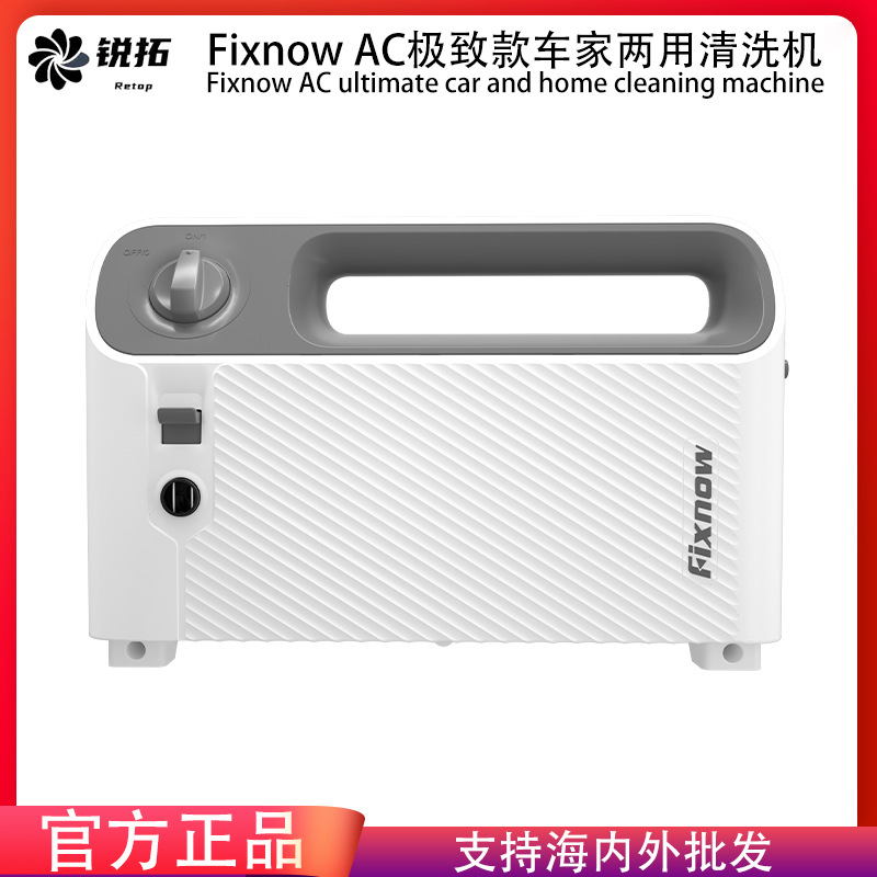 Fixnow AC极 致款车家两用清洗机7.5MPa高水压时尚轻便多功能清洗