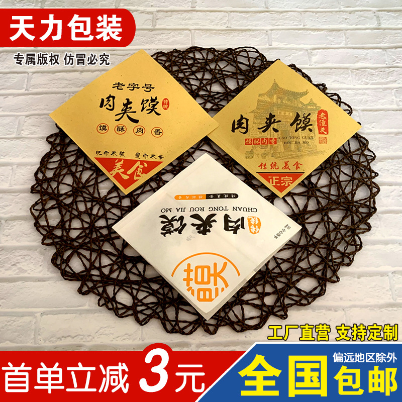 肉夾饃紙袋老潼關肉夾饃防油紙袋一次性鼎香坊裡脊肉餅商用子
