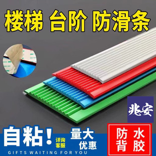 Self-adhesive Stair Anti-slip Strip Kindergarten Steps pvc Step Stickers Outdoor Marble Ramp Ground Anti-slip Stickers