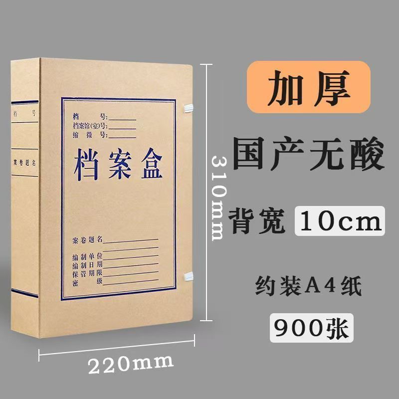 批发牛皮纸档案盒文件盒无酸办公文件资料收纳盒硬盒超厚支持定制|undefined