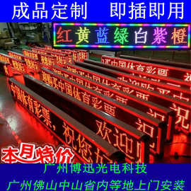 广州定制led电子屏户外门头走字滚动屏幕单色广告led屏防雨显示屏