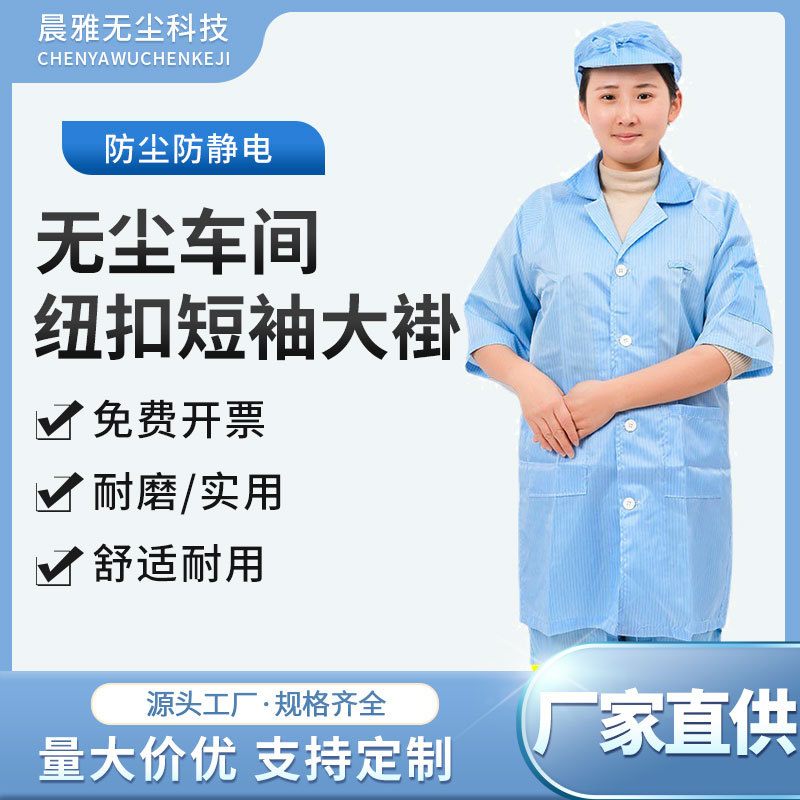 防静电服翻领纽扣短袖大褂防尘洁净服工作服翻领短袖上衣