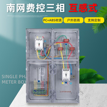 厂家直供南网三相费控计量箱 三相一表位互感器箱 非金属表箱