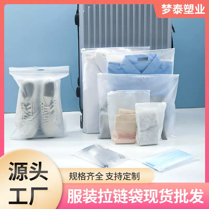 透明pe拉链袋服装包装袋自封袋衣服鞋袜包装袋磨砂 塑料拉链袋