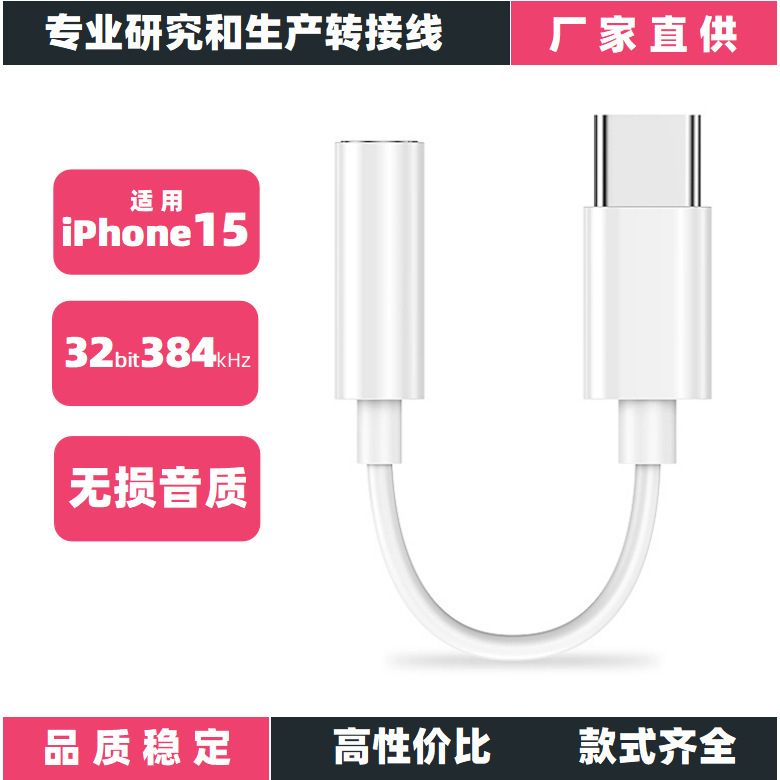 Usb-C Adapter Cable Type-C to 3.5mm Headphone Adapter Suitable for Iphone15 Audio Converter Wholesale