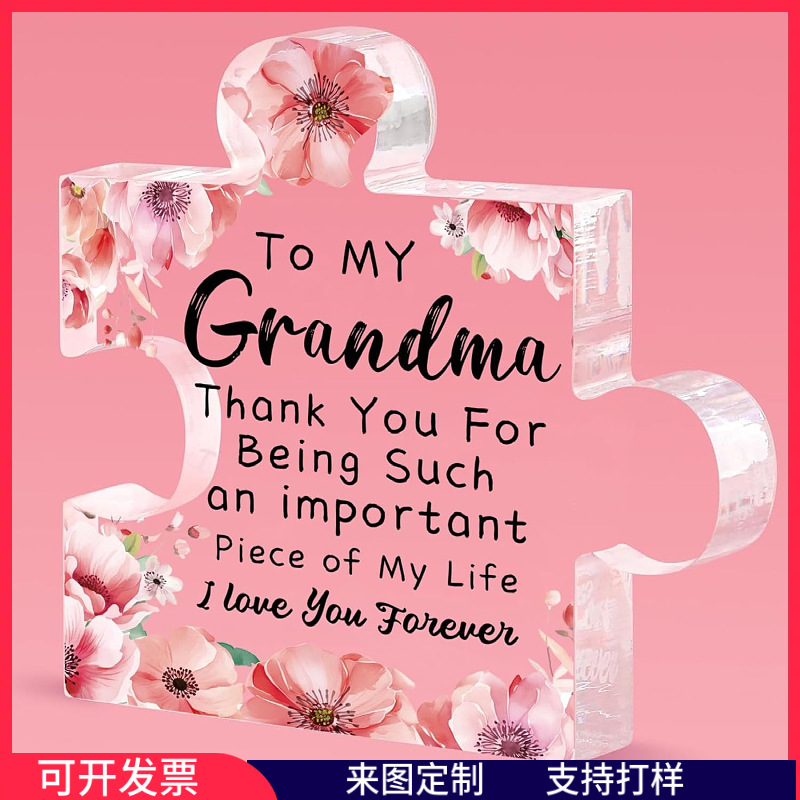 亚马逊新款亚克力透明不规则拼图母亲节圣诞节工艺品桌面摆件