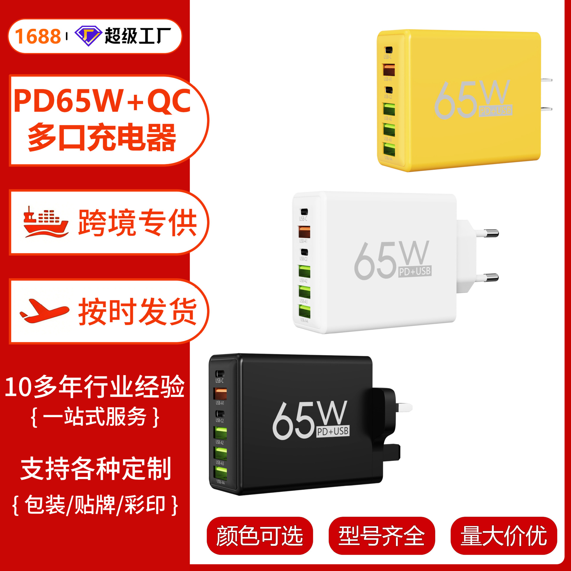 Cargador de carga rápida de 65W 2PD + 4USB Cargador multipuerto para Huawei Apple Carga rápida estándar europeo estándar británico estándar estadounidense