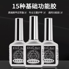 zyzc指优真彩钢化磨砂封层美甲加固胶甲油胶底持久套装功能底胶