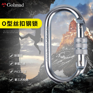 O-type alloy steel spring buckle GM908 main lock safety hook buckle outdoor mountaineering buckle rock climbing buckle speed drop safety Hook Lock