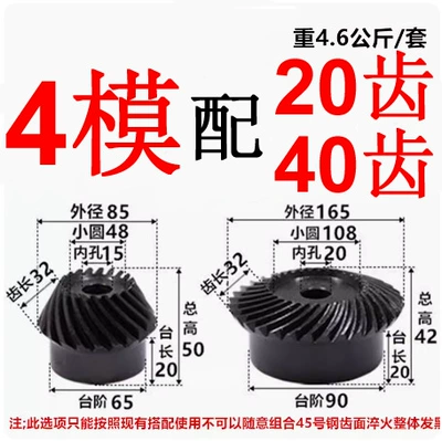 Diferensial dişli dəstləri, 40Cr Helical Bevel Gear - 4-molds-20-with-40-pair-12-45-steel