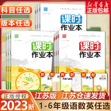 2023新通城学典课时作业本一年级二年级三年级四五六年级上册下册